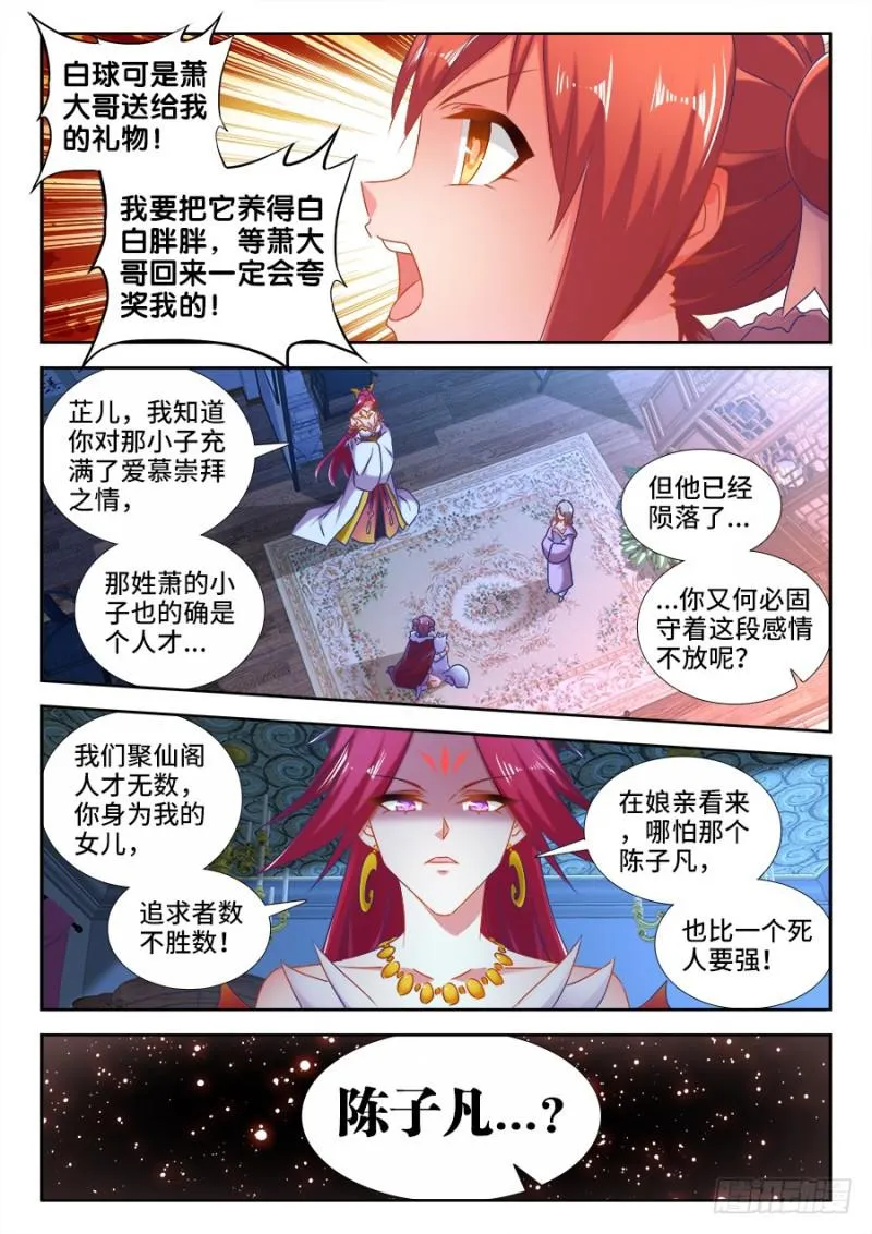 524、火凤首座 第3页