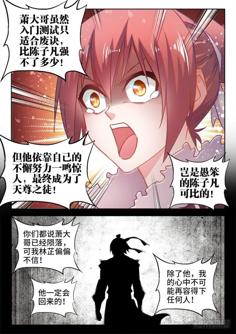 524、火凤首座 第4页