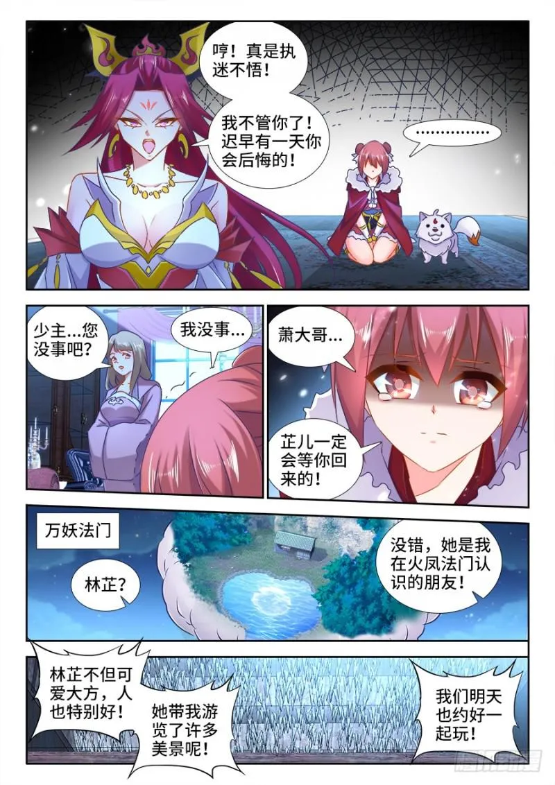 524、火凤首座 第5页