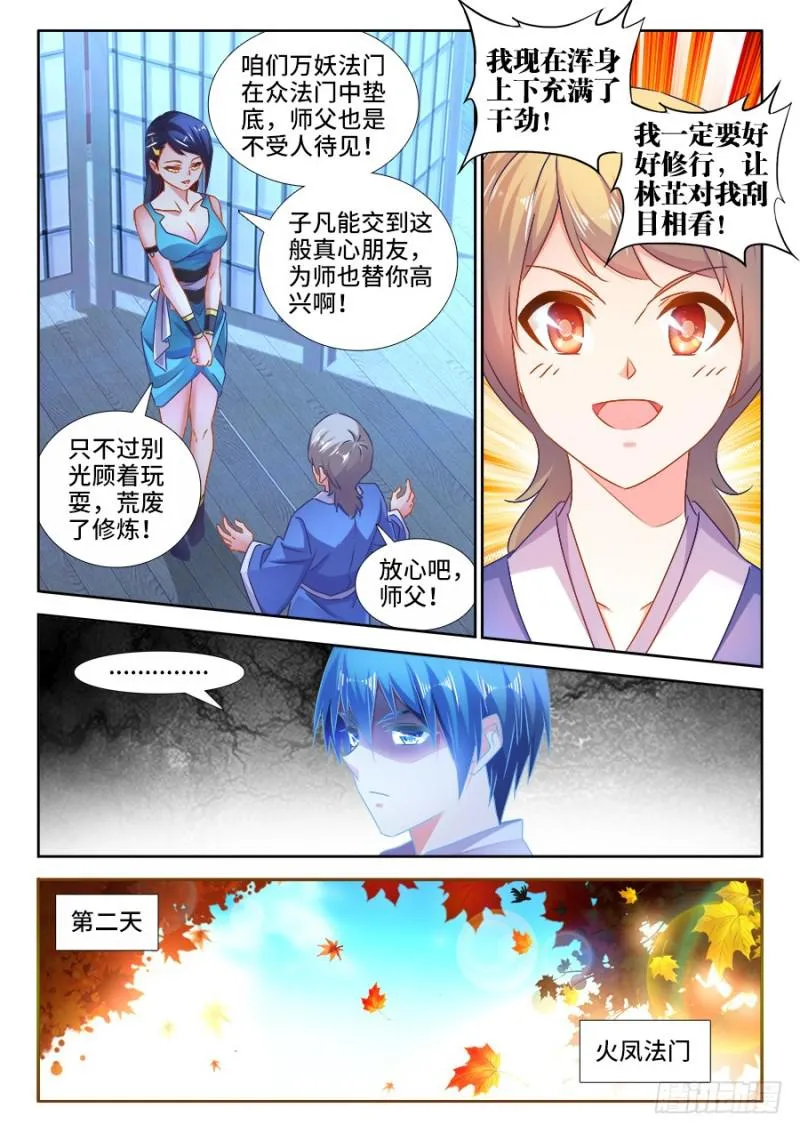 524、火凤首座 第6页
