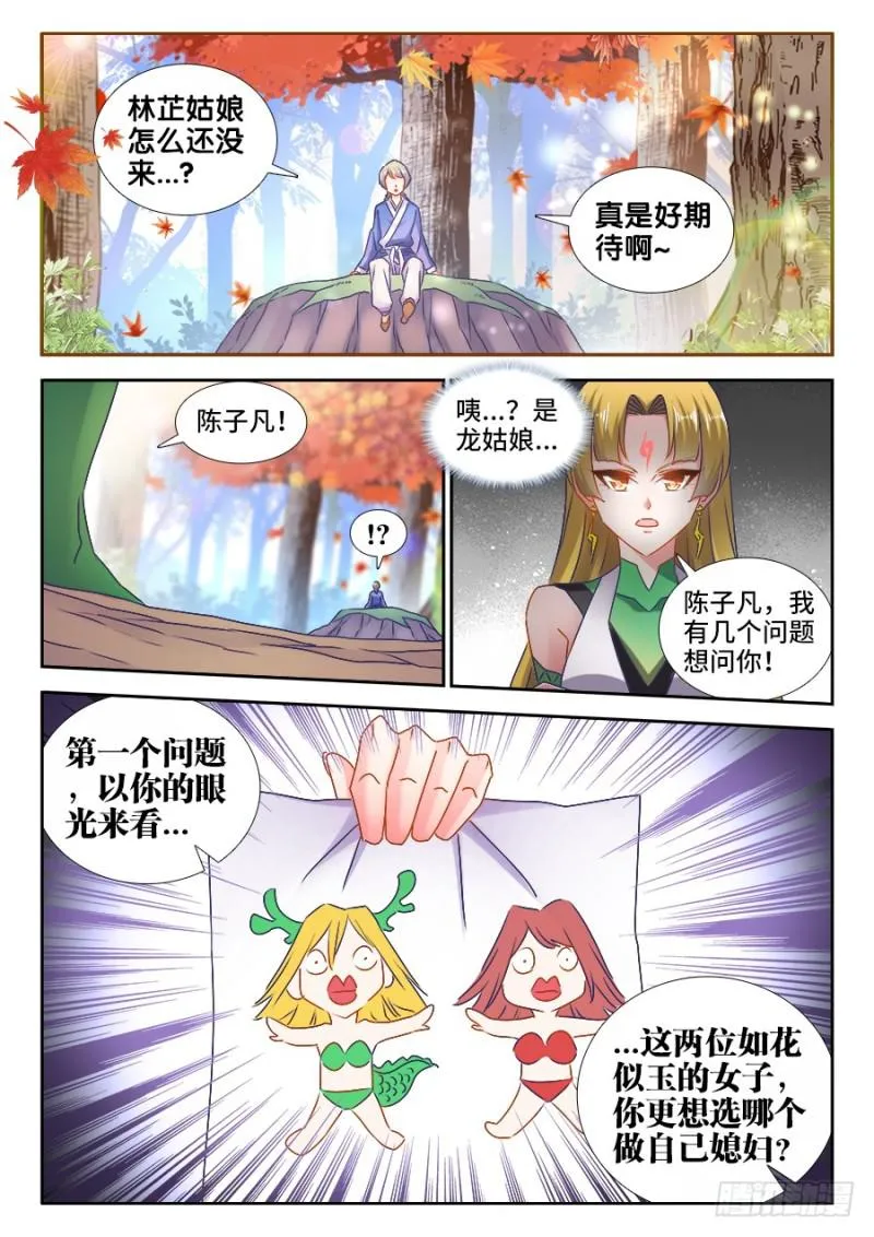 524、火凤首座 第7页