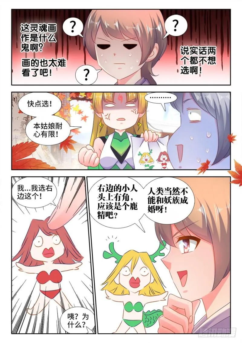 524、火凤首座 第8页