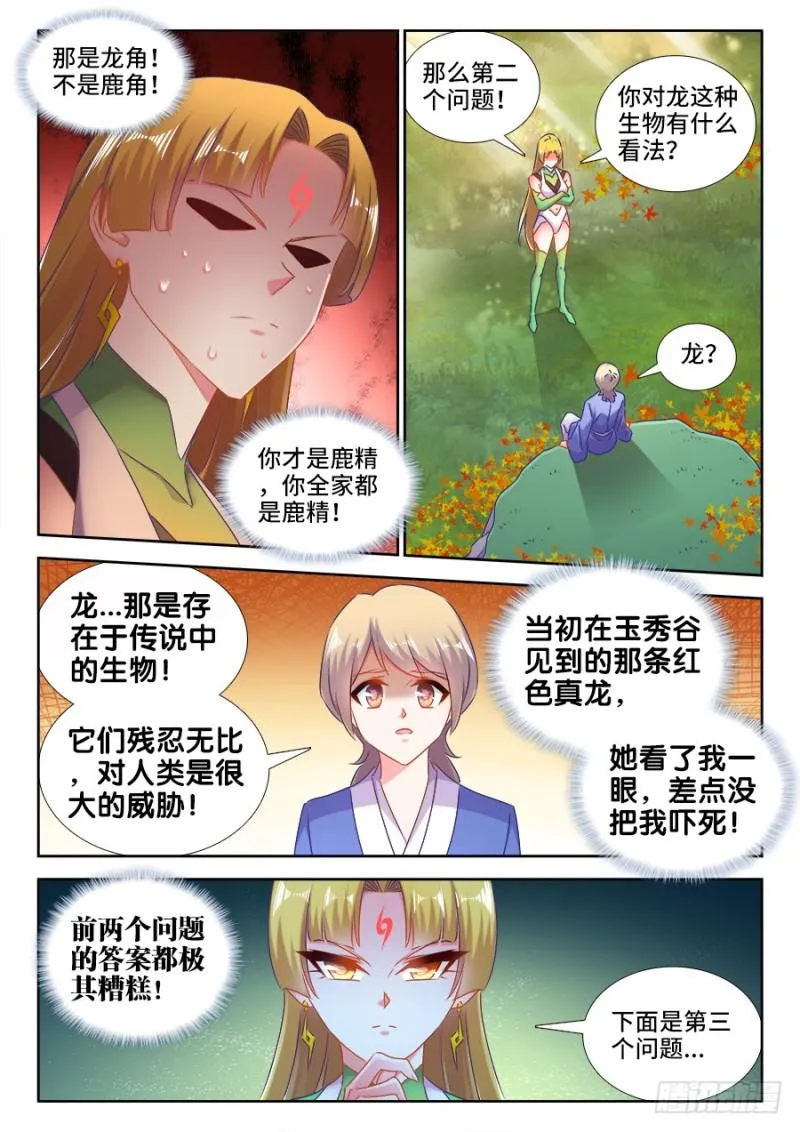 524、火凤首座 第9页