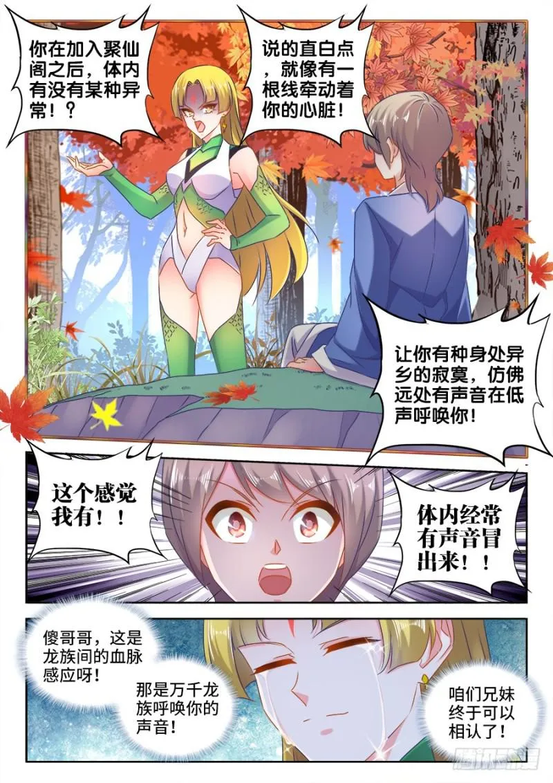 524、火凤首座 第10页