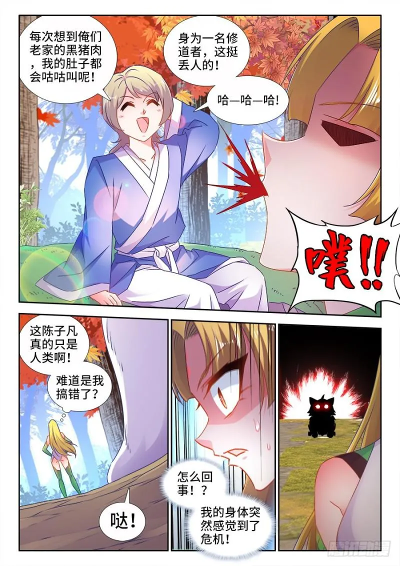 524、火凤首座 第11页