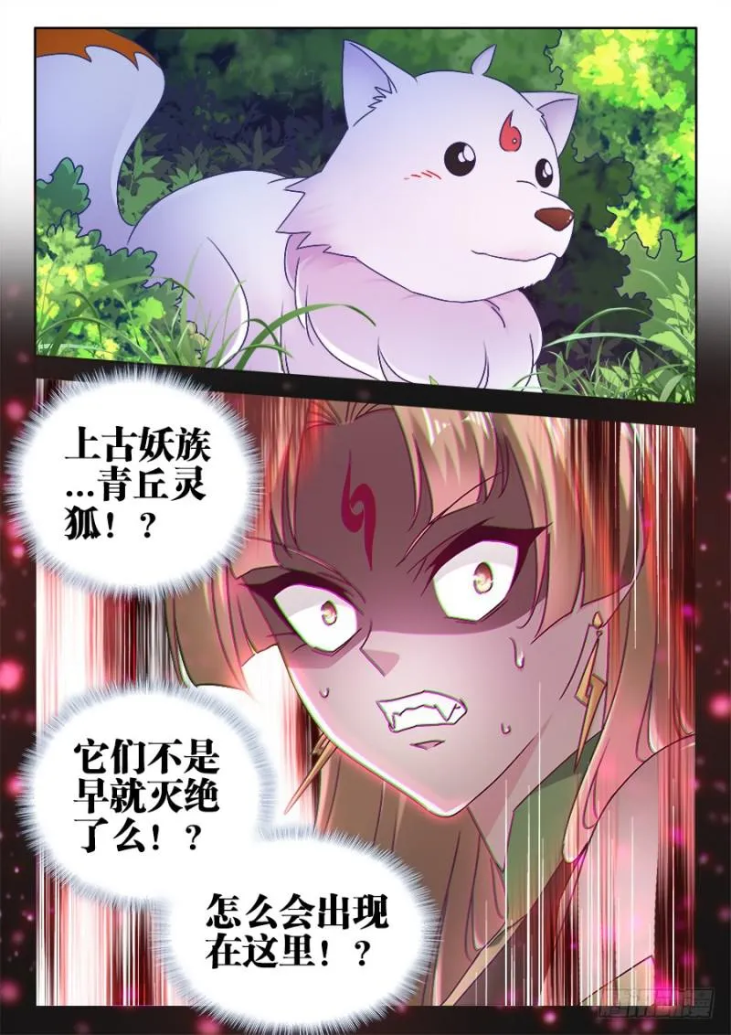 524、火凤首座 第12页