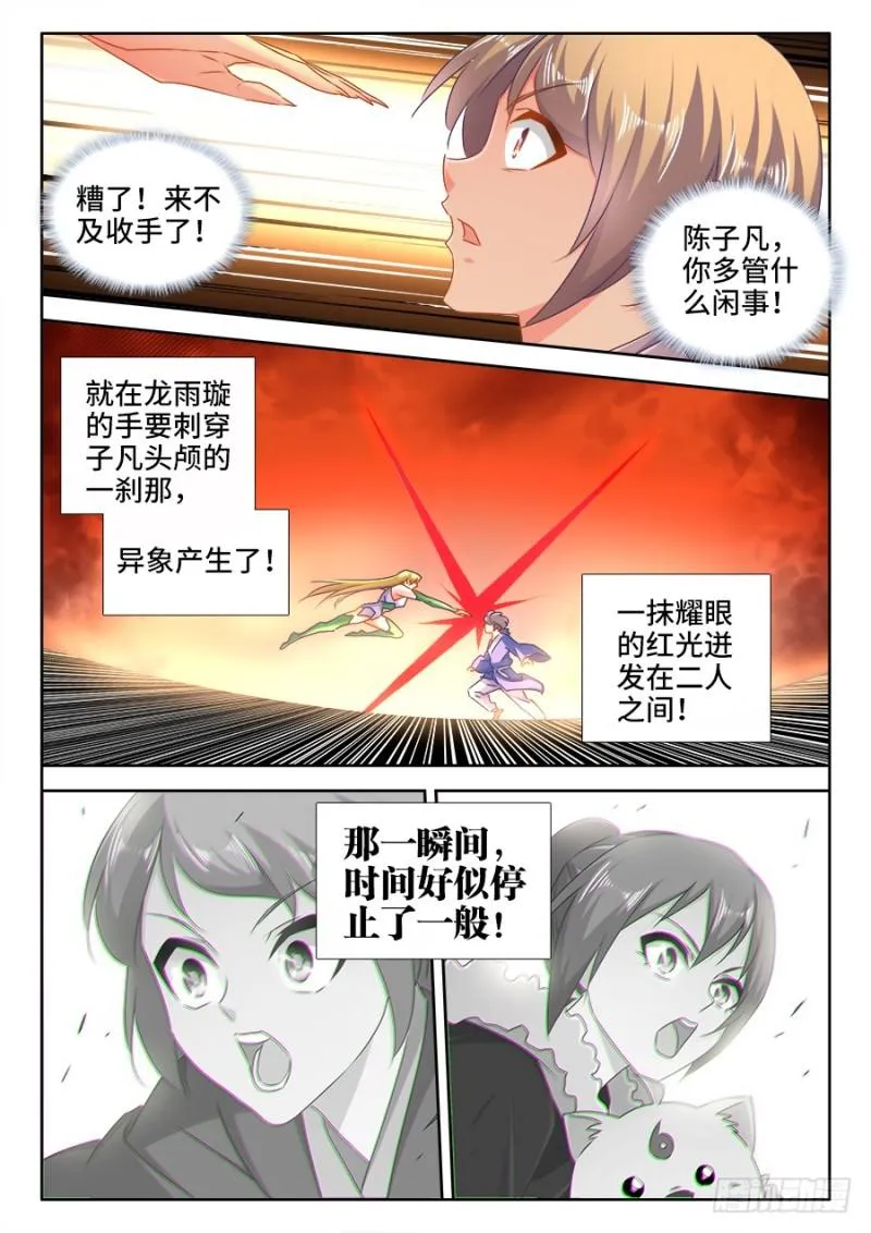 525、兄妹相认 第3页