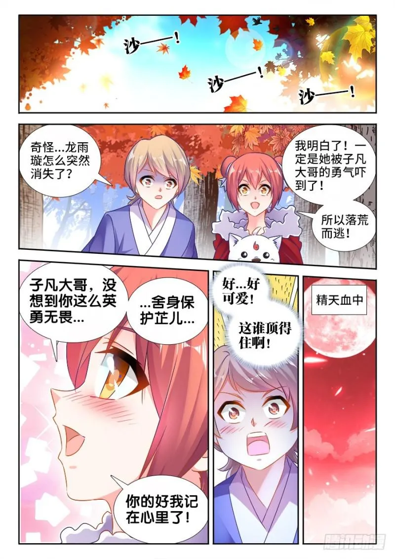 525、兄妹相认 第4页