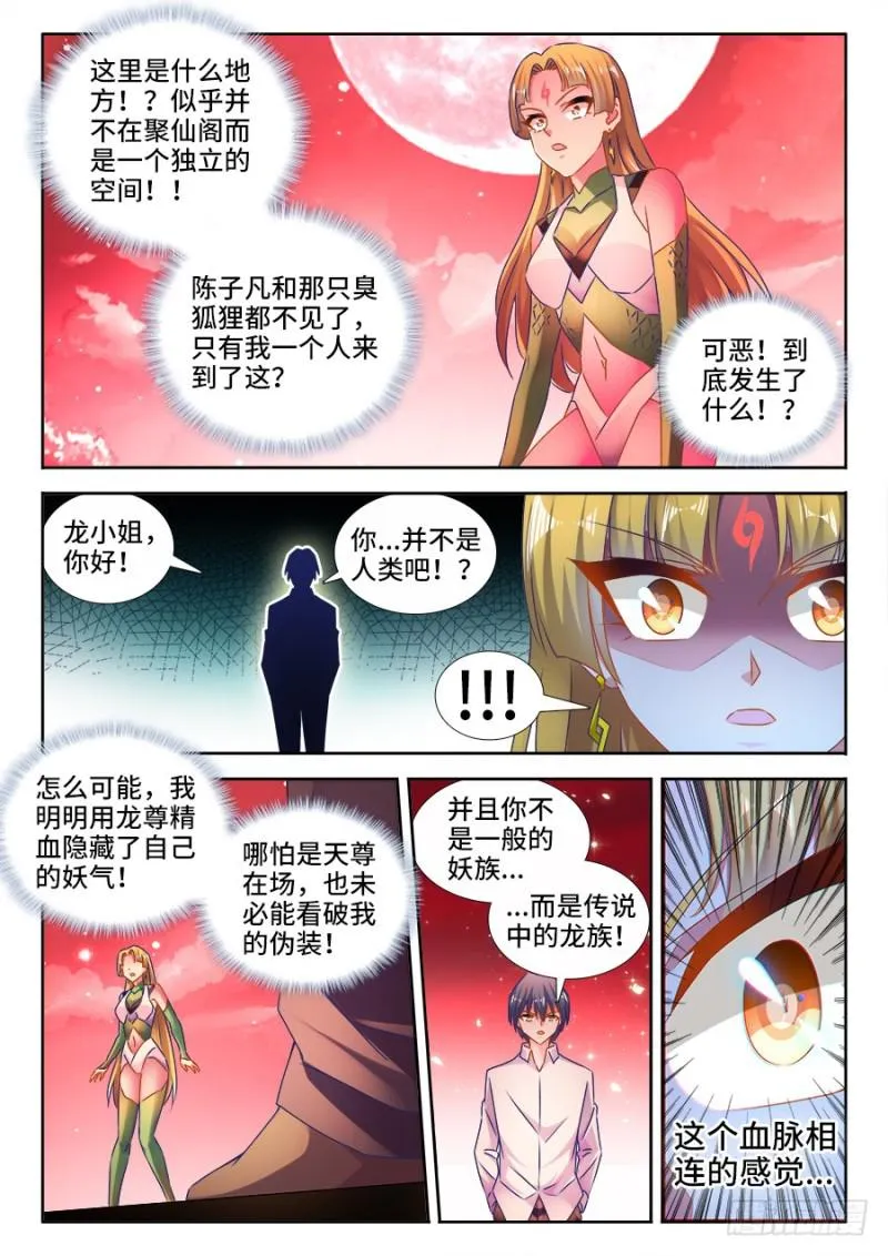 525、兄妹相认 第5页