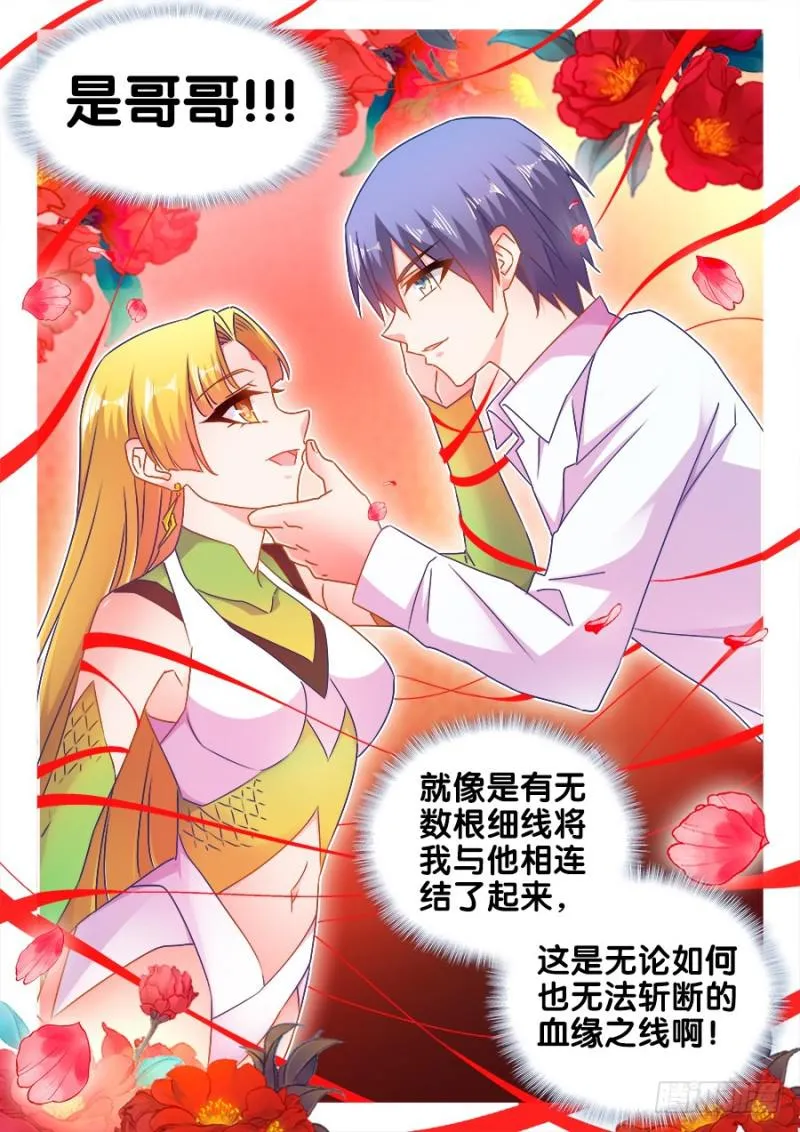 525、兄妹相认 第6页