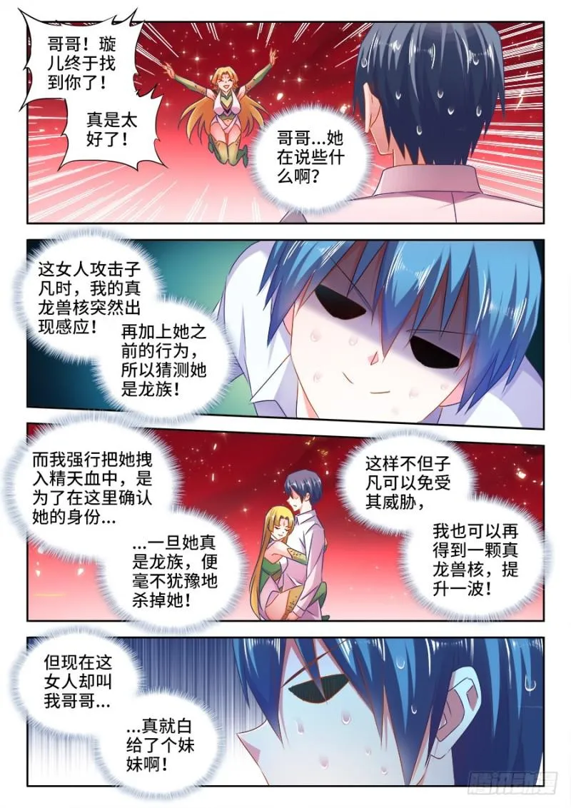 525、兄妹相认 第7页