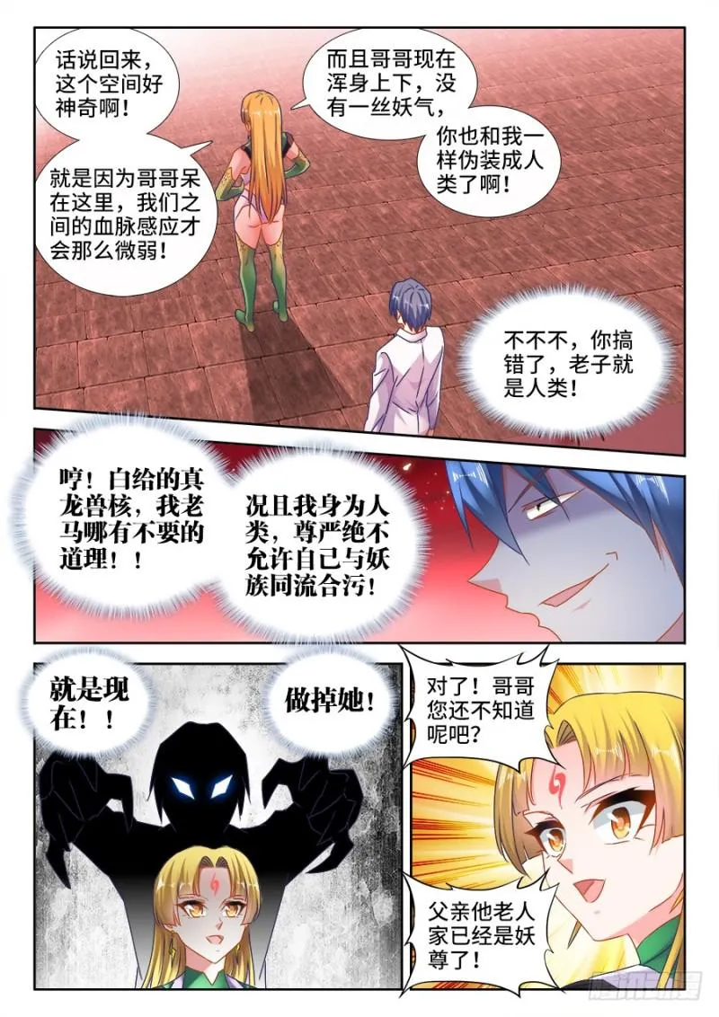 525、兄妹相认 第8页