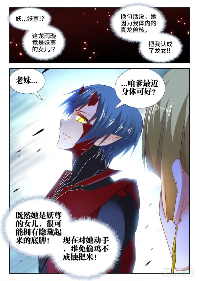 525、兄妹相认 第9页