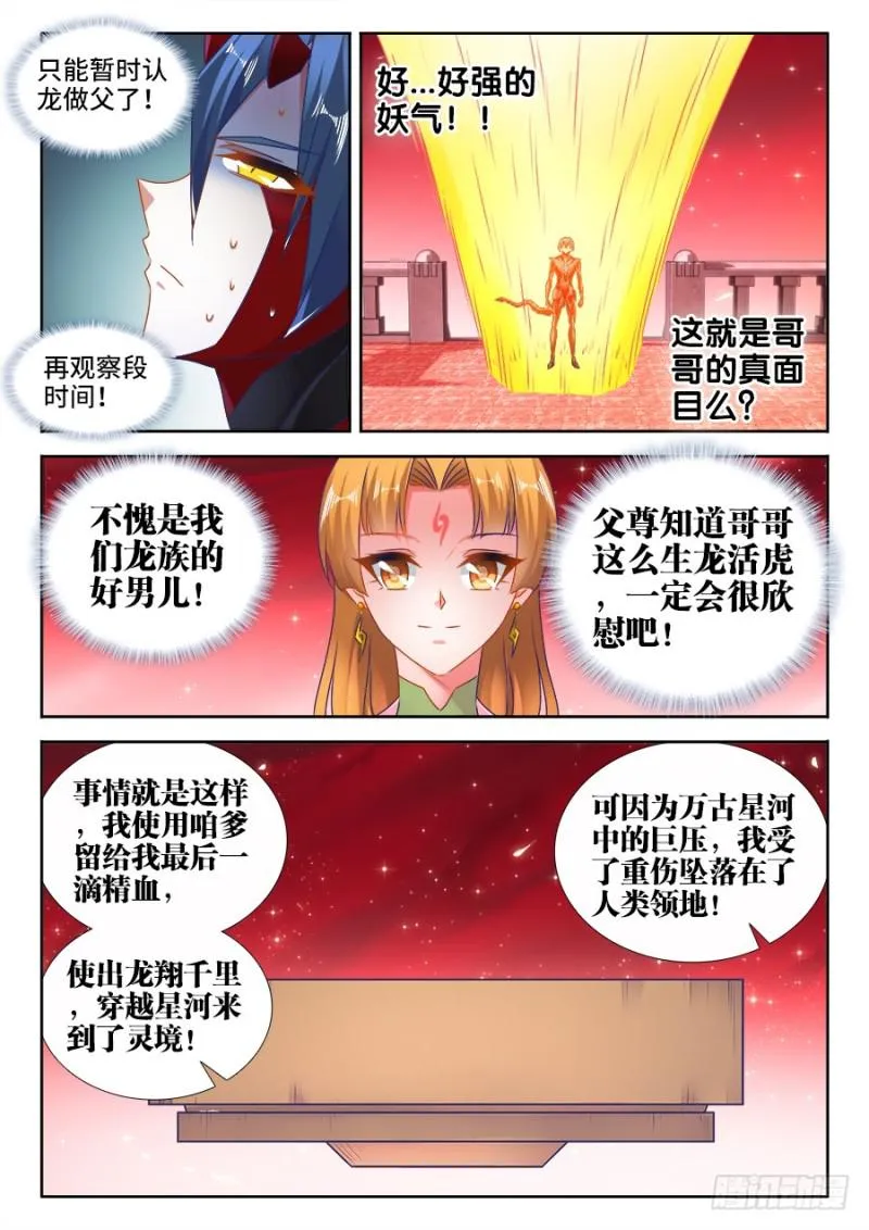 525、兄妹相认 第10页