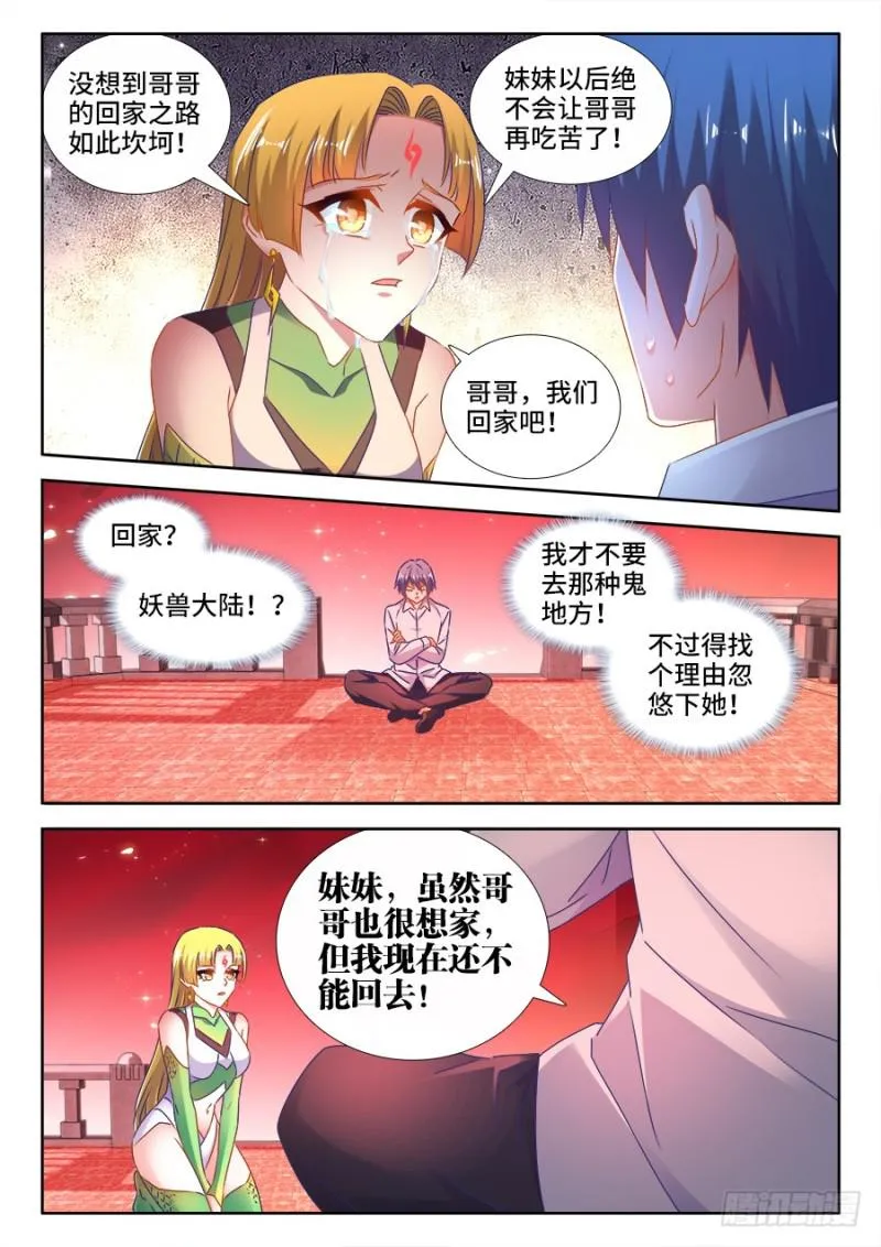 525、兄妹相认 第11页