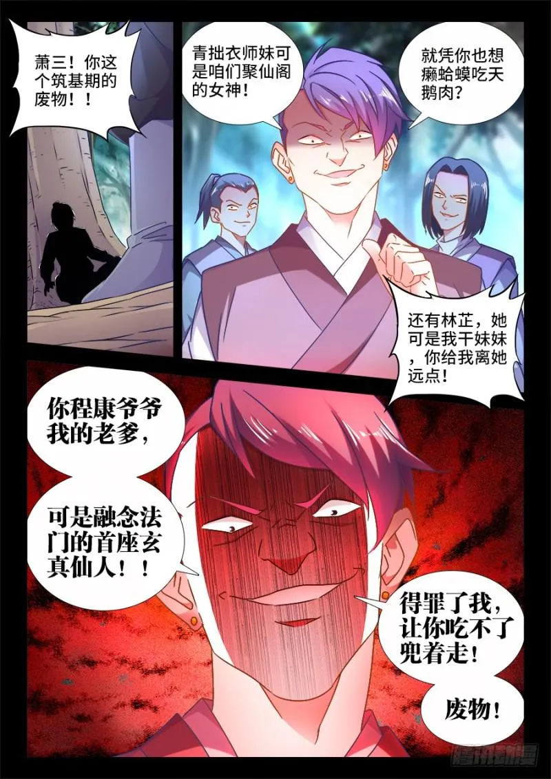 526、萧三 第7页