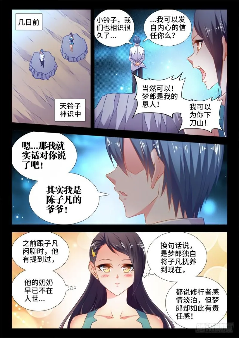 527、师妹好文采！ 第3页
