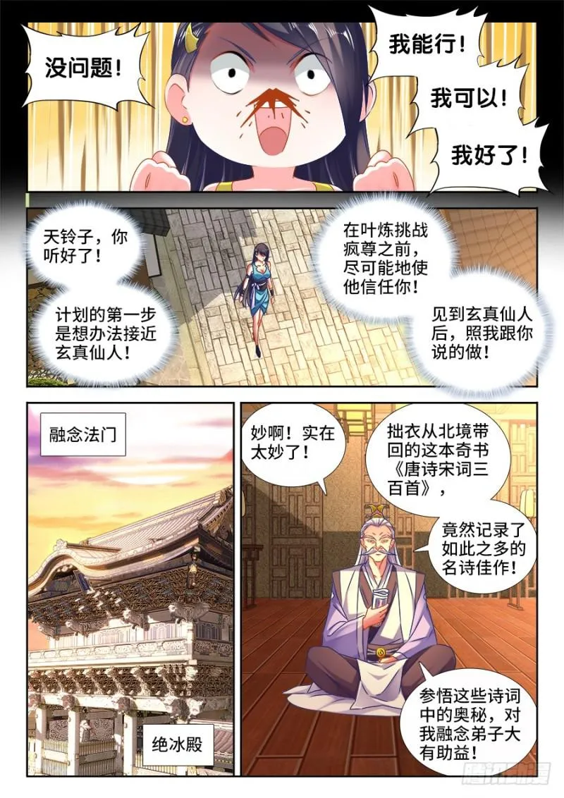 527、师妹好文采！ 第5页