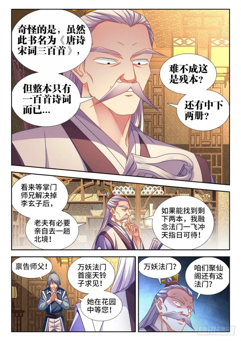 527、师妹好文采！ 第6页