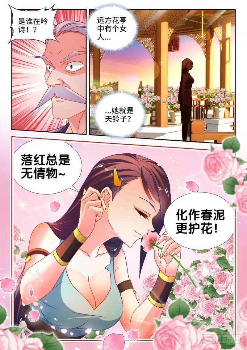 527、师妹好文采！ 第8页