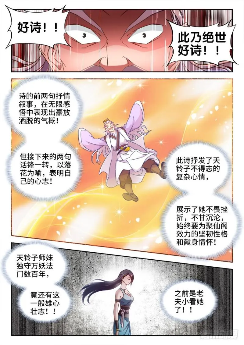 527、师妹好文采！ 第9页