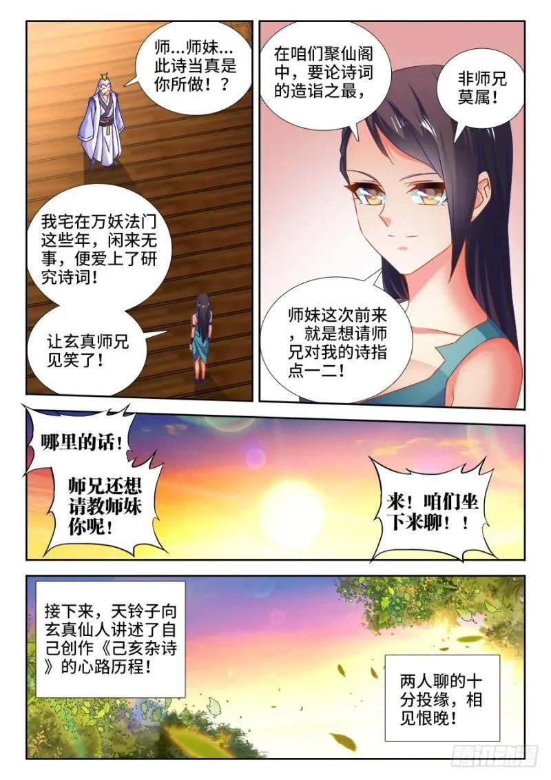 527、师妹好文采！ 第10页