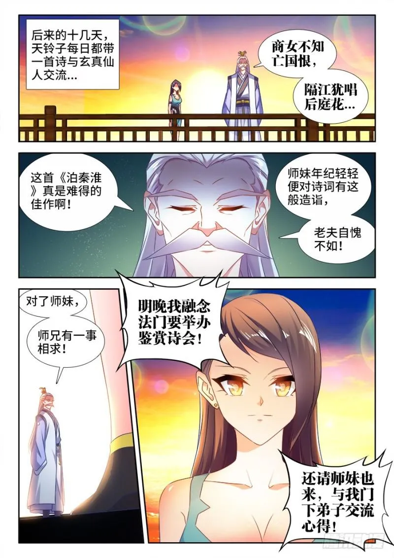 527、师妹好文采！ 第11页