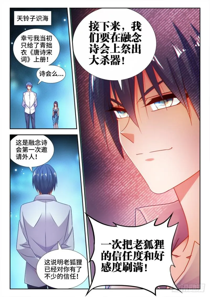 527、师妹好文采！ 第12页