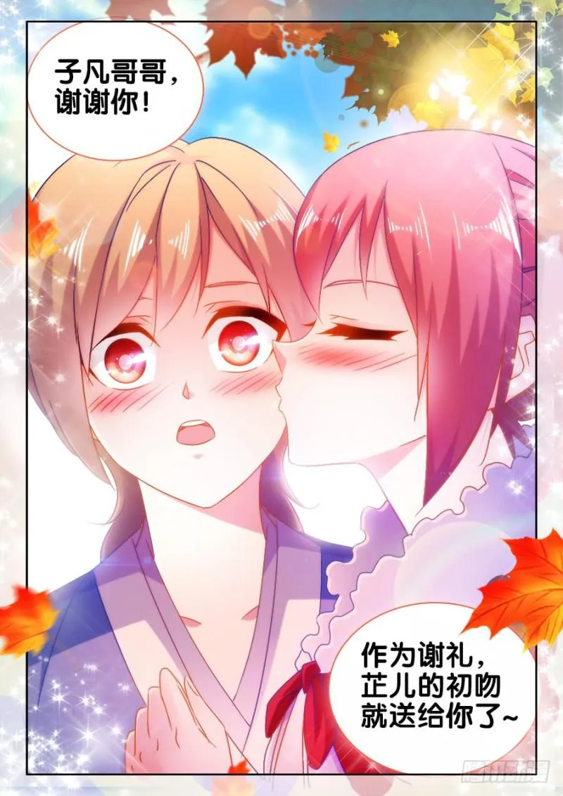 528、甜蜜的初吻 第11页