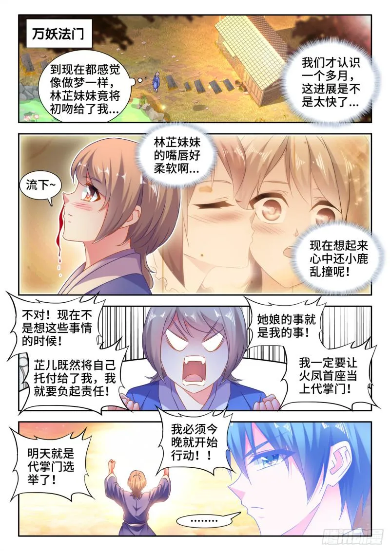 529、代掌门选举 第1页