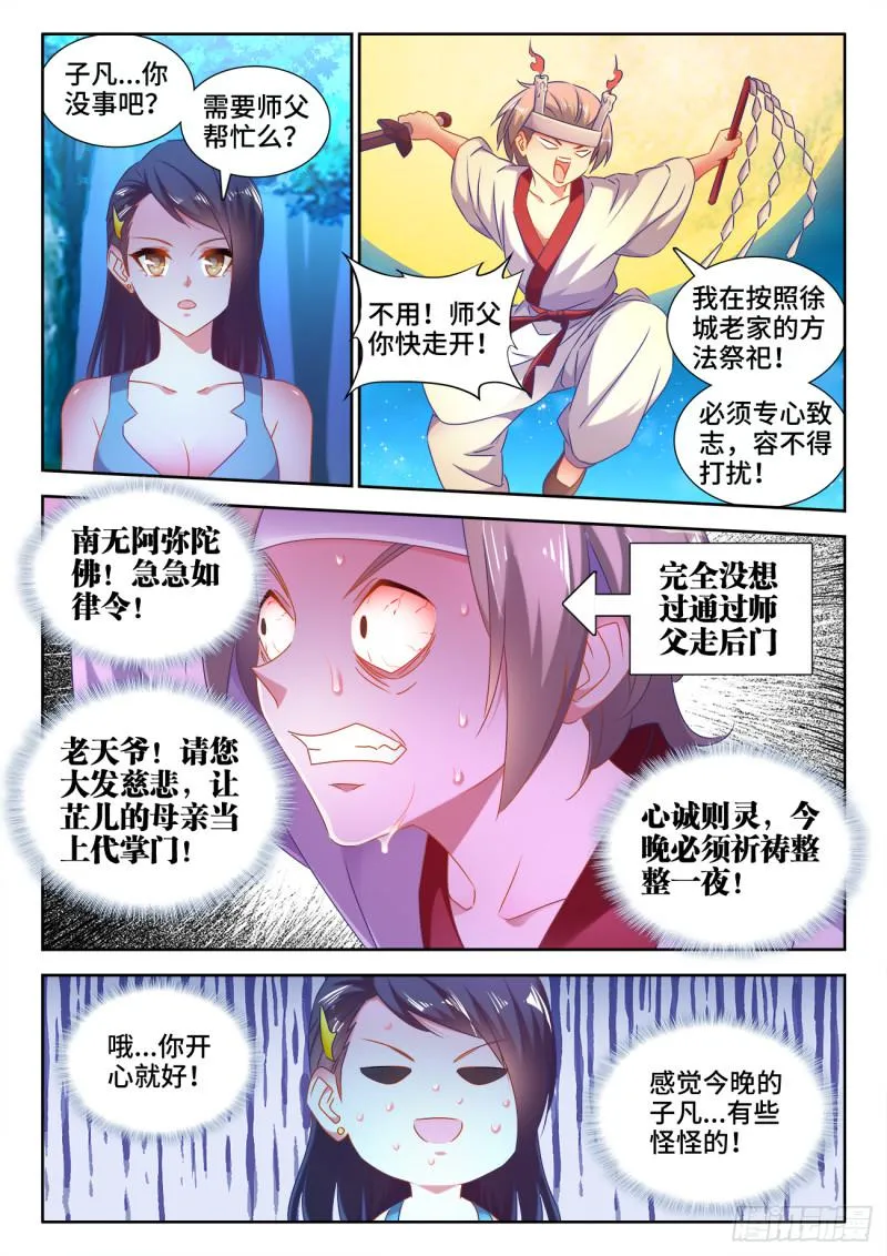 529、代掌门选举 第2页
