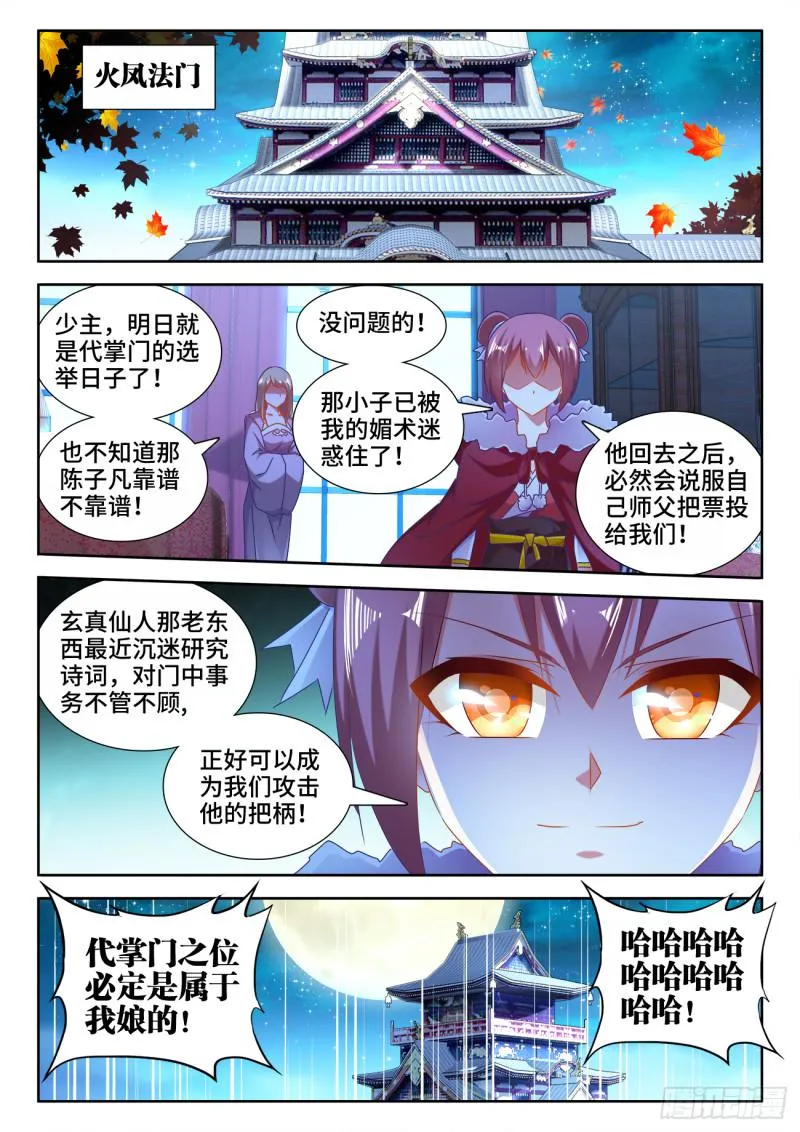 529、代掌门选举 第3页