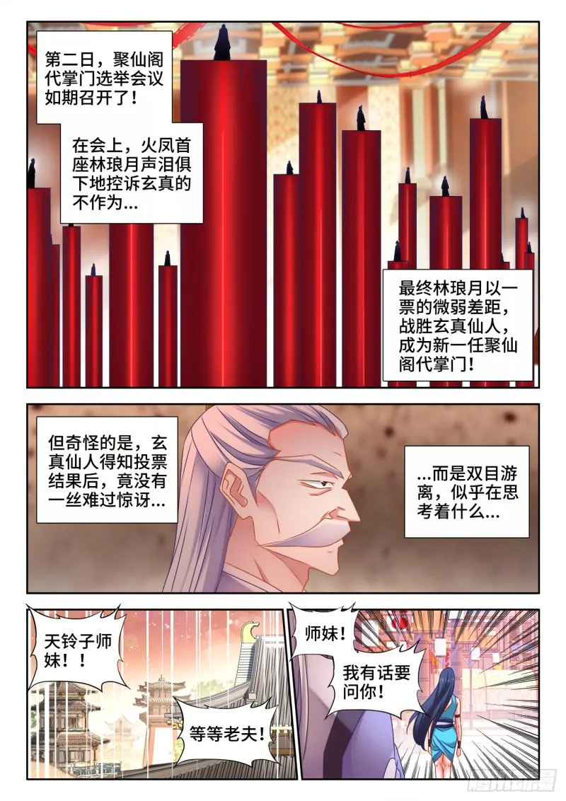 529、代掌门选举 第4页