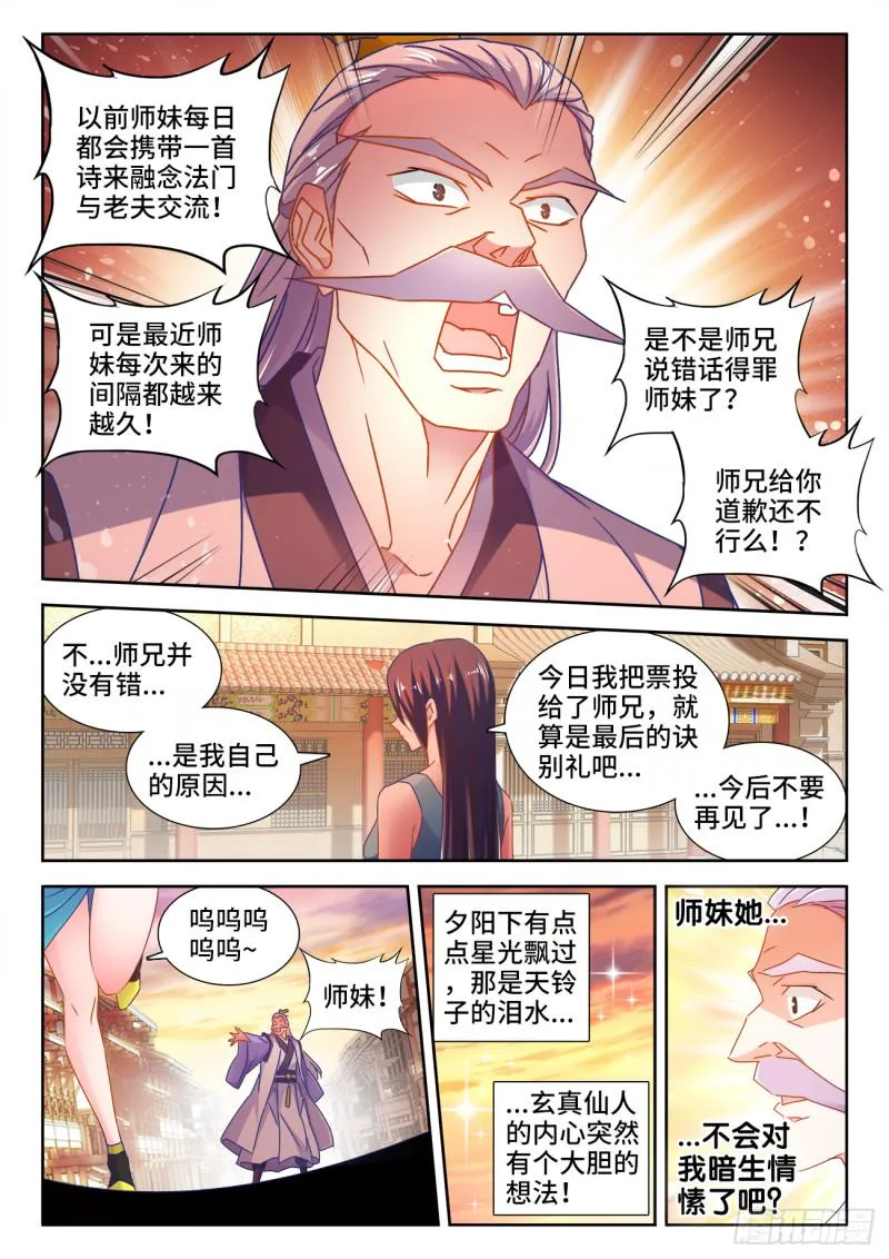 529、代掌门选举 第5页