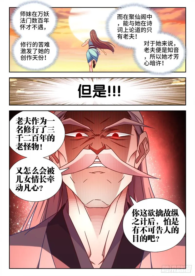 529、代掌门选举 第6页