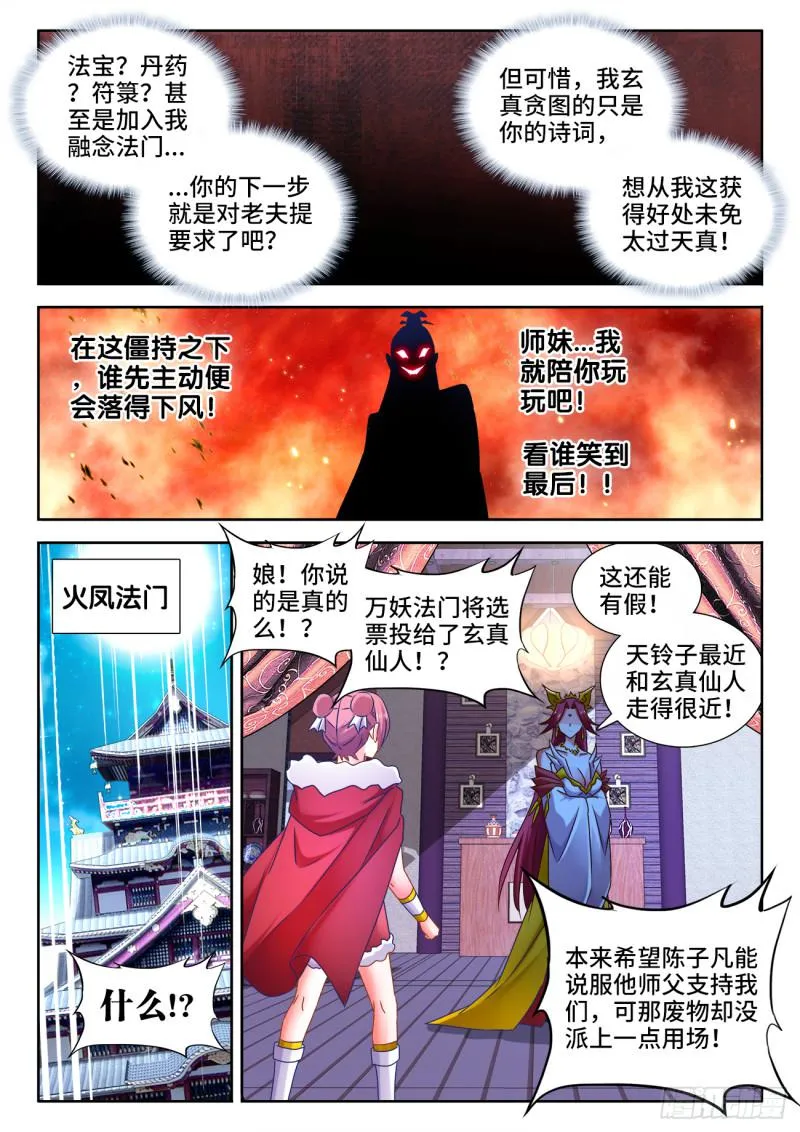 529、代掌门选举 第7页