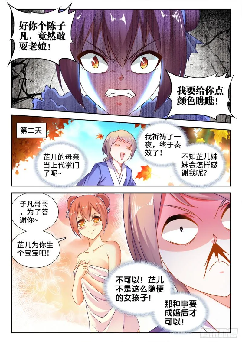 529、代掌门选举 第8页