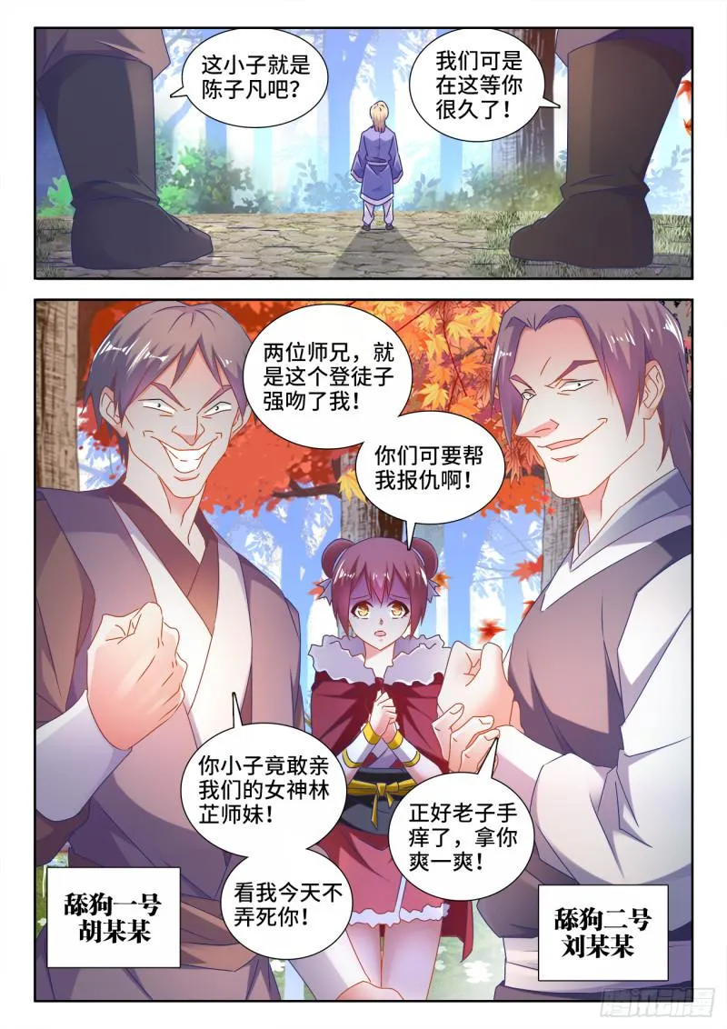 529、代掌门选举 第9页