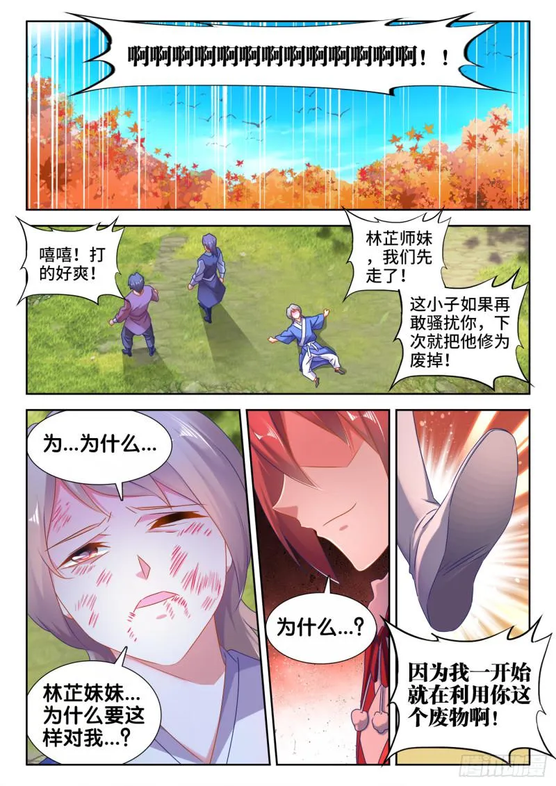 529、代掌门选举 第10页