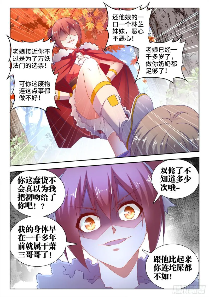 529、代掌门选举 第11页