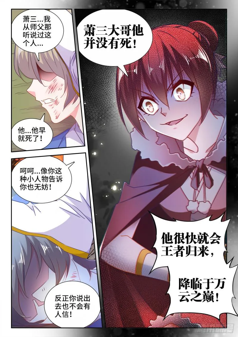 529、代掌门选举 第12页