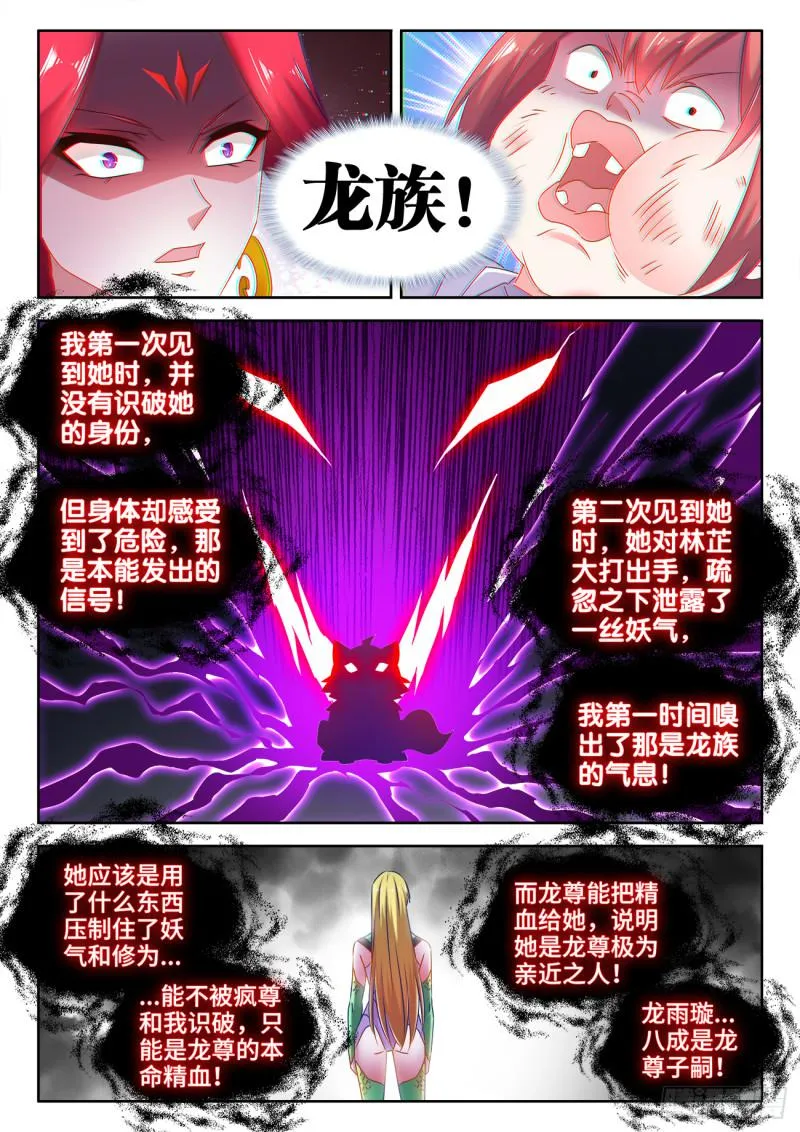 530、降龙金杵 第8页
