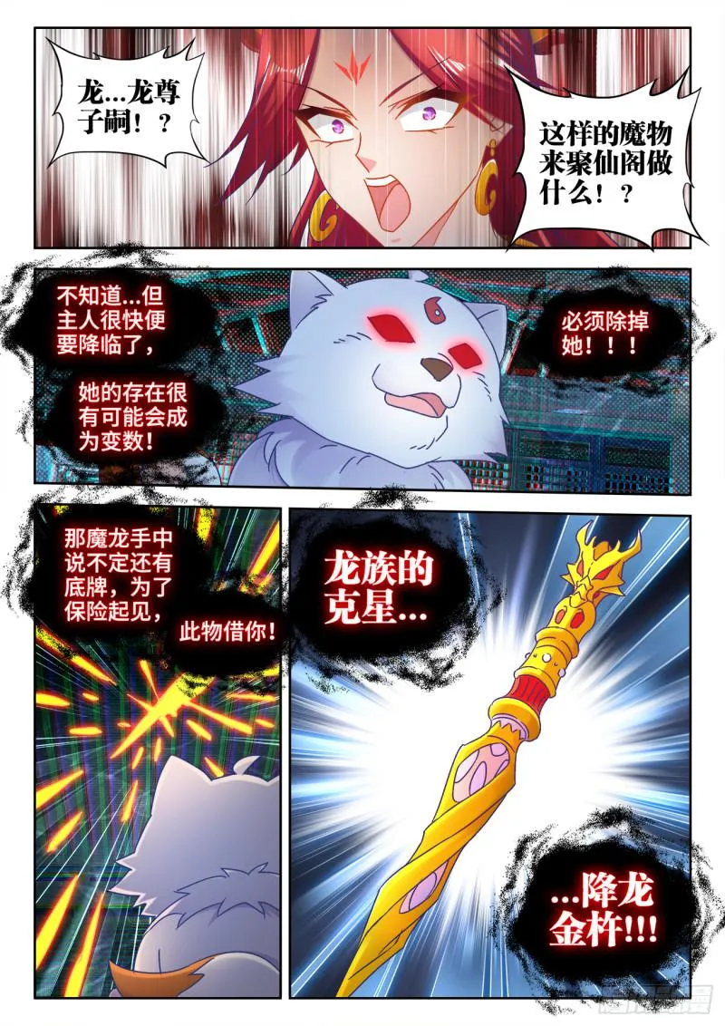 530、降龙金杵 第9页