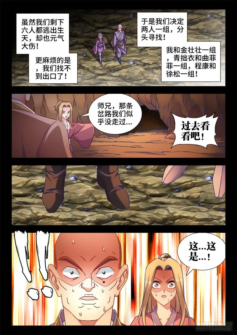 531、千年往事 第4页