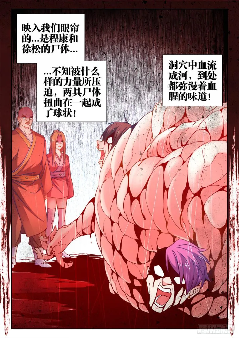 531、千年往事 第5页