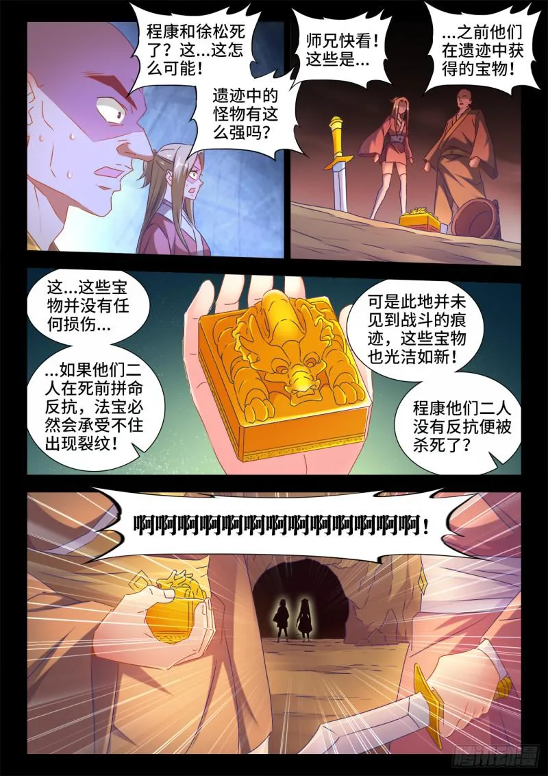 531、千年往事 第6页