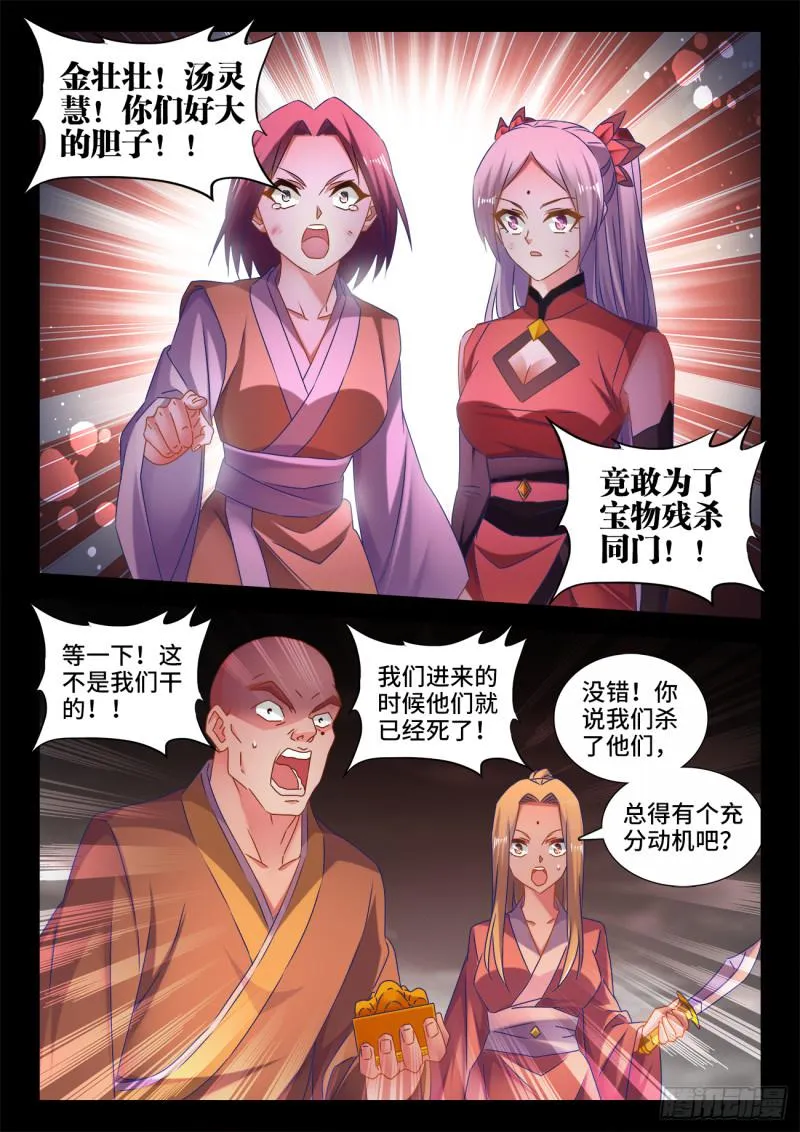 531、千年往事 第7页