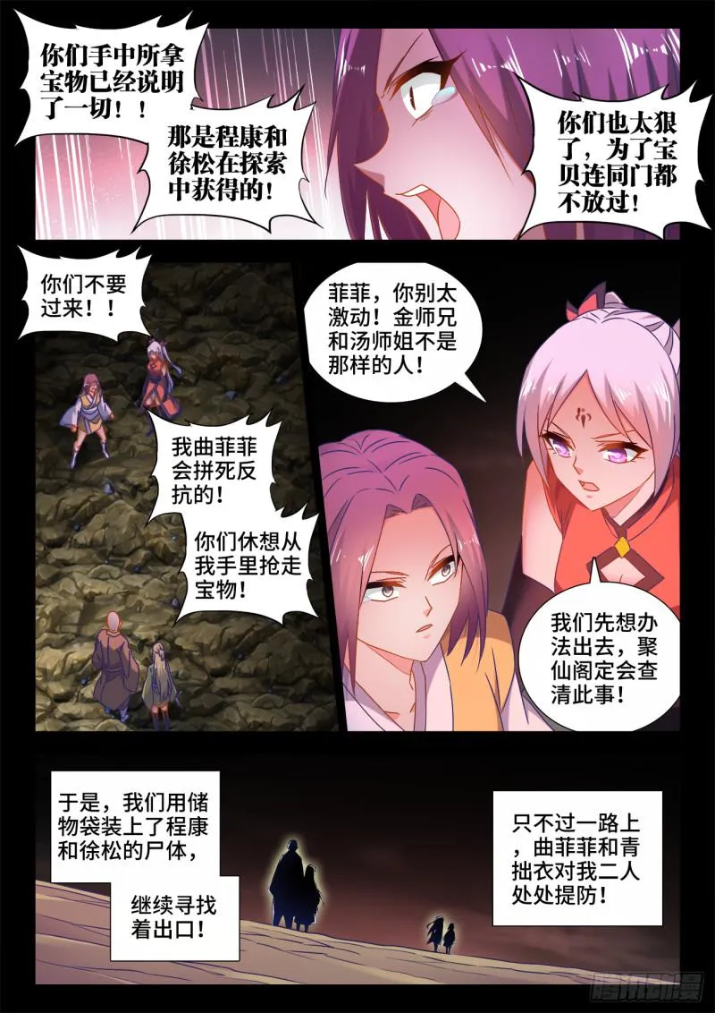 531、千年往事 第8页