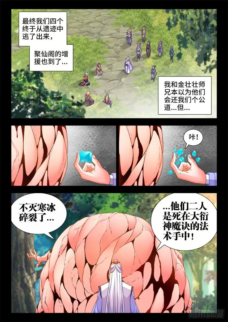 531、千年往事 第9页