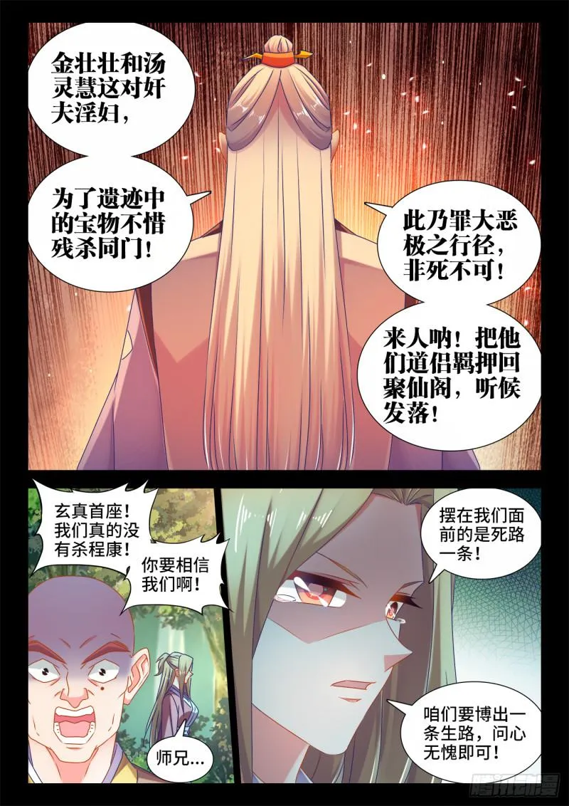 531、千年往事 第10页